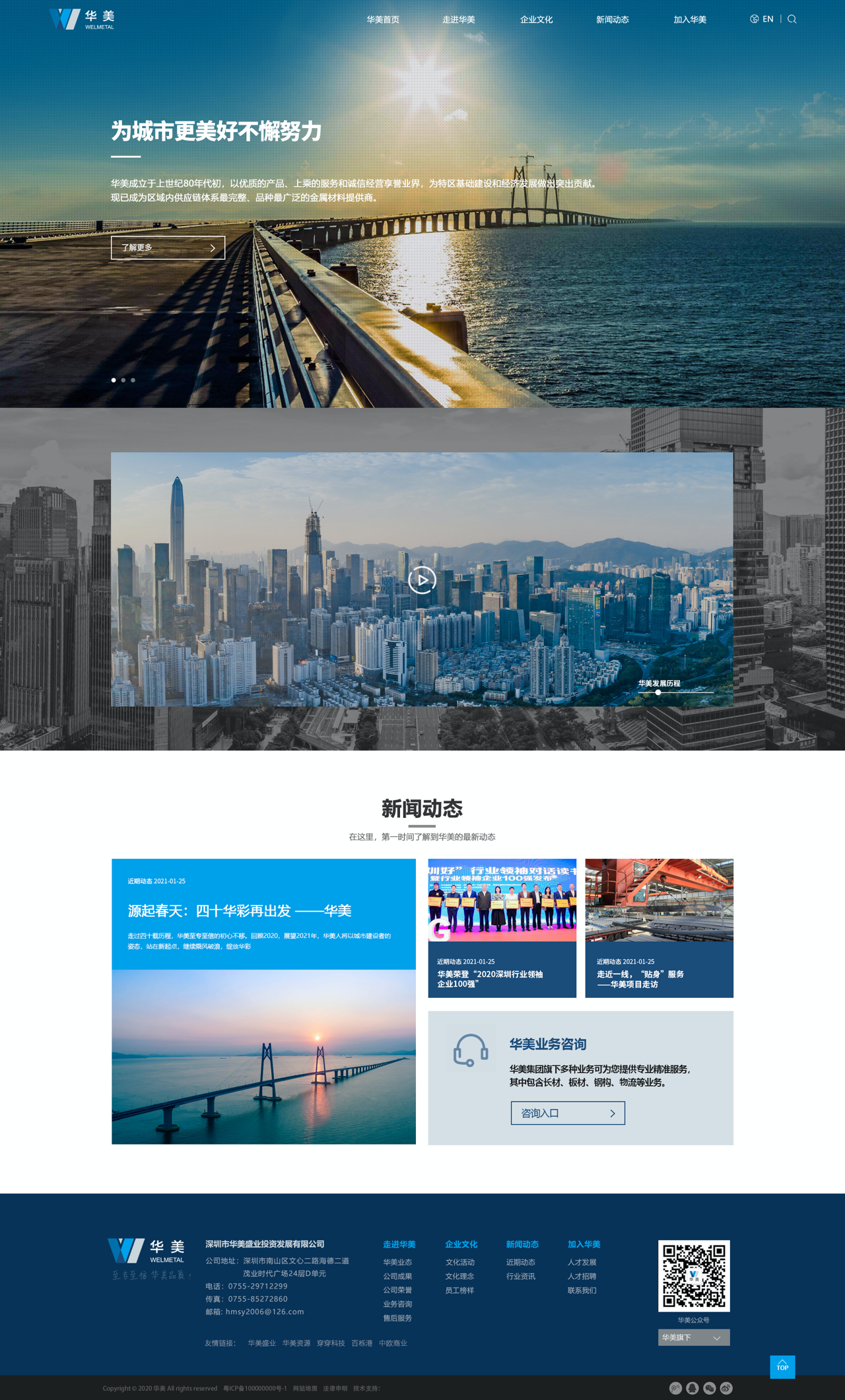 深圳华美科技官网升级,官网改版,官网建设,营销型网站建设公司13923486325