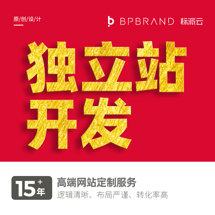 独立站开发,上海外贸网站设计,WordPrees架构二次开发,H5网页设计