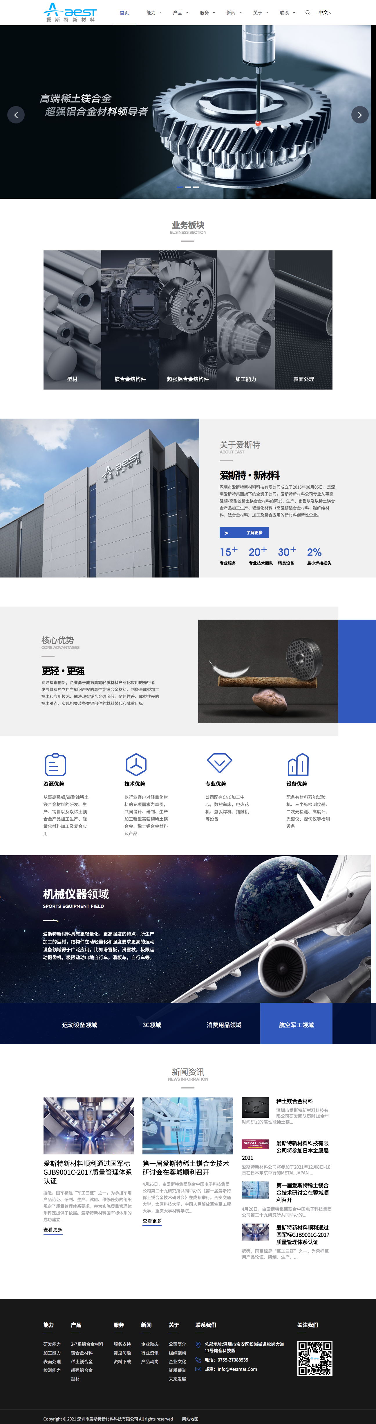 新材料品牌网站设计开发|深圳标派云知名网站开发公司