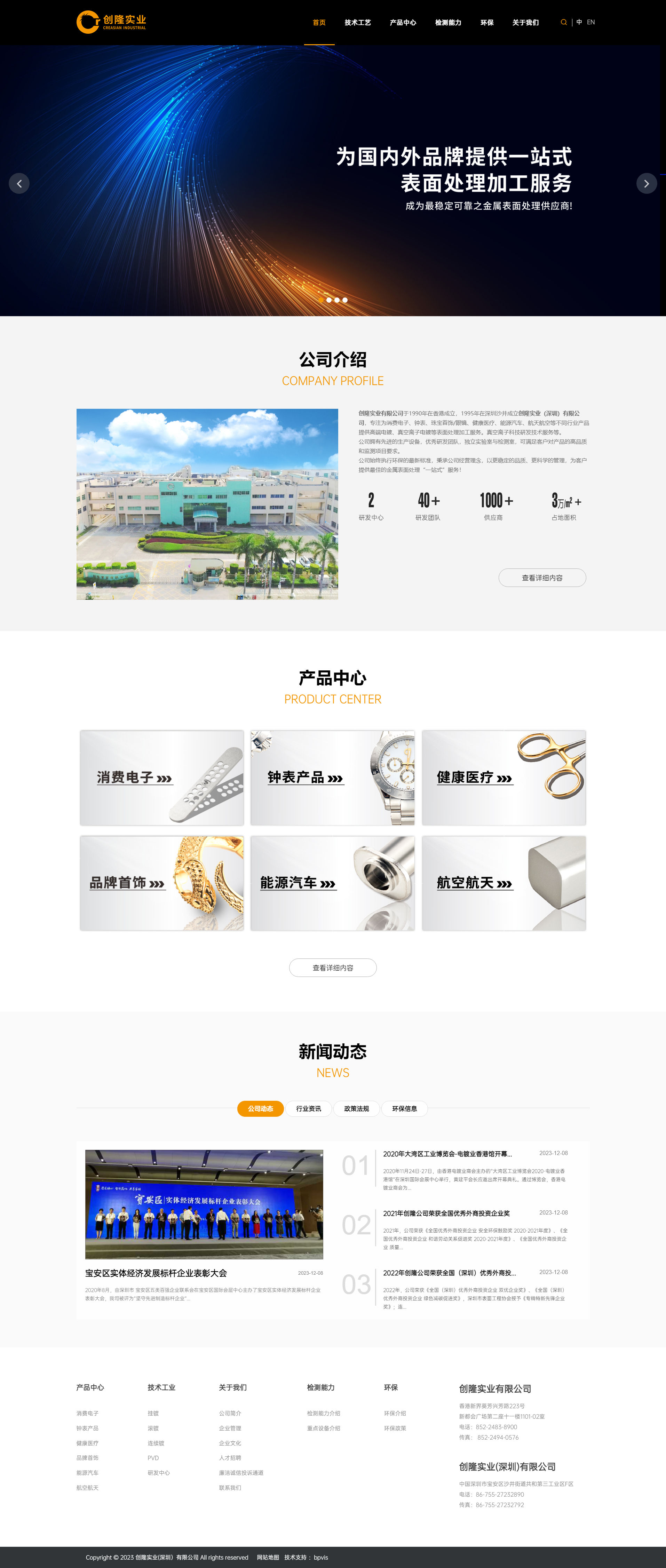 电镀企业网站设计开发,深圳做网站公司