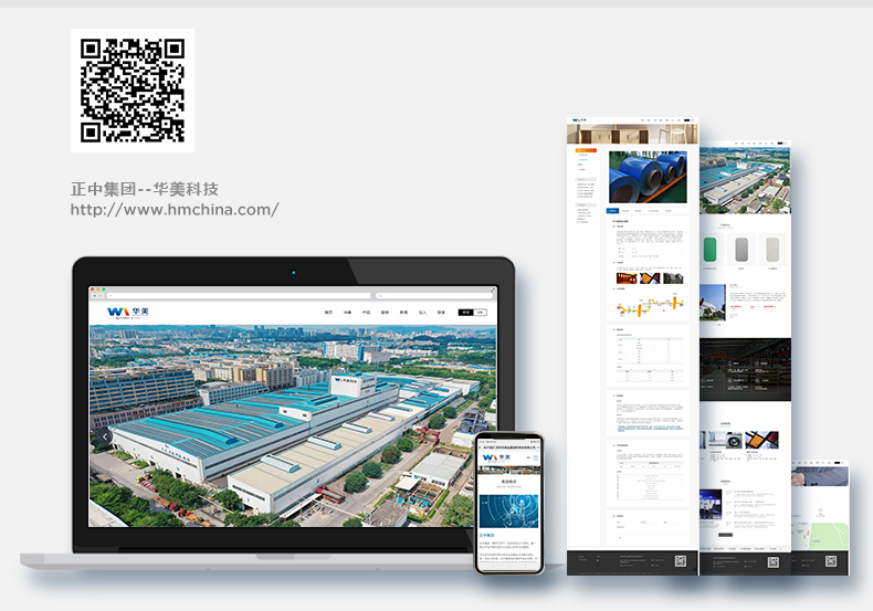 华美板材 | 集团 子公司 独立站开发