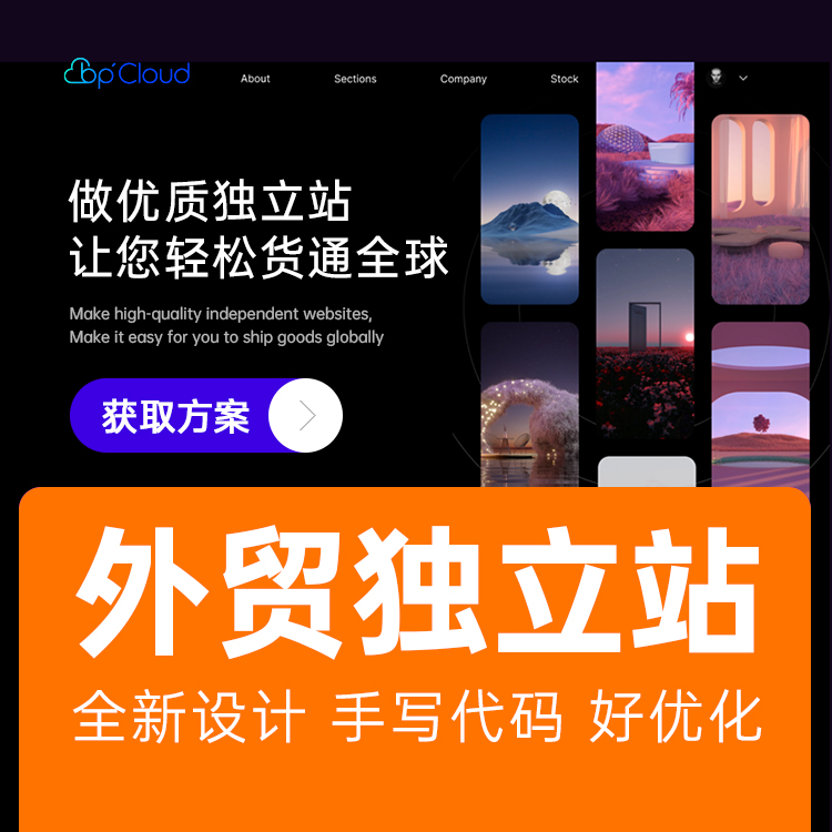 企业官网|外贸网站|商城系统|网站设计|品牌独立站