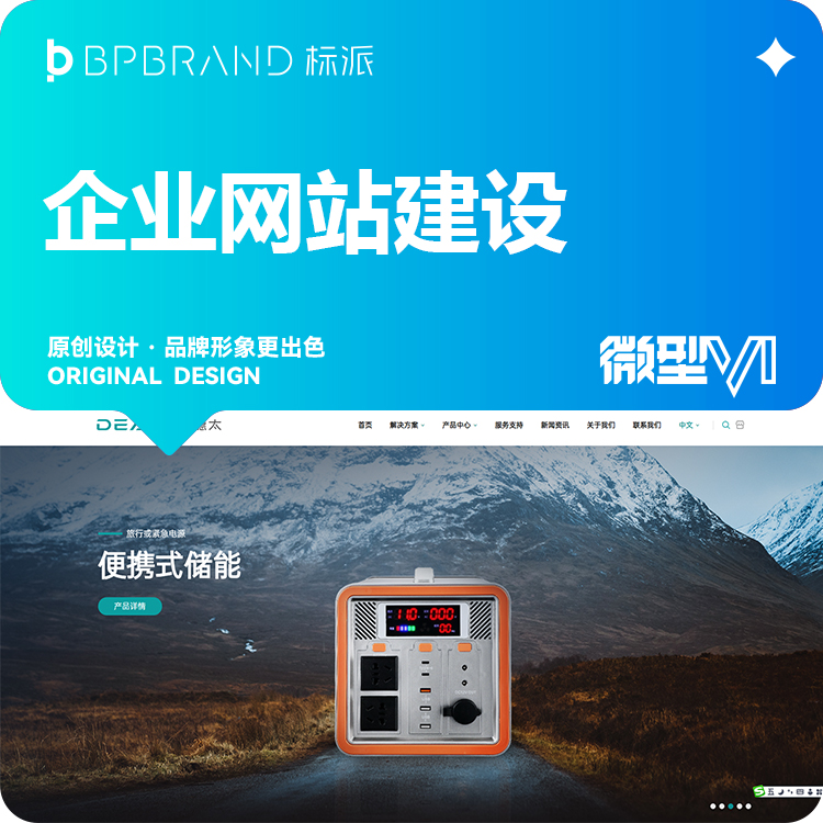 德太储能企业网站建设案例13923486325